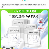 高姿 沁潤(rùn)透亮水光面膜 20片