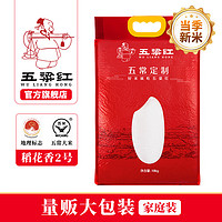 五粱紅 五常嚴(yán)選大米 5kg