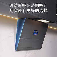某東京造 靈犀X5 CXW-188-JZG01 凈煙機 1300Pa 灰