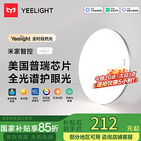 易來 Yeelight 靈犀Plus智能led吸頂燈客廳燈臥室餐廳燈超薄燈具普瑞版C400