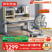 某東京造 兒童學習桌椅套裝 1m