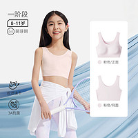 安踏 ANTA 一階少女 一片式 抗菌舒適內衣防凸點文胸