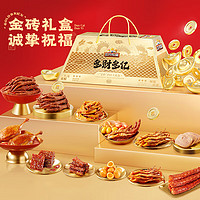 三只松鼠 多財(cái)多億純?nèi)恹u味禮盒1217g休閑零食大禮包2025年貨禮盒 多財(cái)多億金磚禮盒