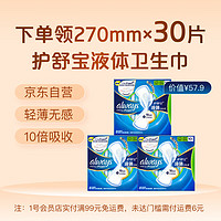 1號會員店 One's Member 普通年卡  購卡送 30片護舒寶液體衛(wèi)生巾 日用270mm*30片