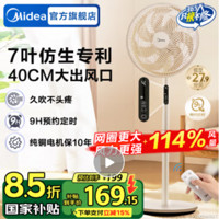 美的 輕音底噪落地扇 久吹不頭疼 SAH35MKL