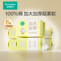 全棉時(shí)代 嬰兒棉柔巾純棉加大加厚寶寶干濕兩用新生兒洗臉巾非濕巾