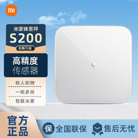 小米 Xiaomi 體重秤S200電子秤用減肥稱女宿舍用精準(zhǔn)人體電子秤（部分號）