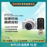 佳能 EOS R50相機(jī)配備 RF-S18-45及RF-S55-210鏡頭