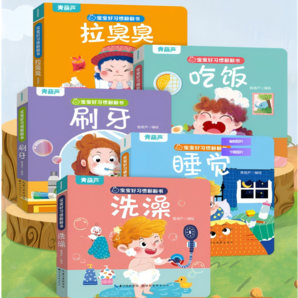 《寶寶好習(xí)慣養(yǎng)成翻翻書》撕不爛早教書（全5冊(cè)）