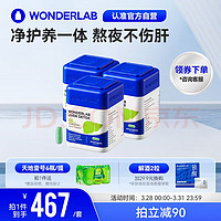 萬益藍(lán) WONDERLAB 奶薊草凈肝膠囊60粒*3瓶 【加班熬夜必備】