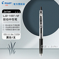 百樂 PILOT juice果汁筆黑色中性筆  0.5mm