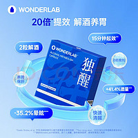 萬(wàn)益藍(lán) WONDERLAB 獨(dú)醒膠囊20粒