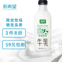 新希望 遇鮮限定牧場牛奶700mL高鈣新鮮牛奶