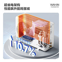 華凌 空調(diào)超省電升級款大1.5匹新一級能效變頻