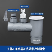 潛水艇 凈水器洗碗機水槽排水四通 水槽+洗碗機/小廚寶+凈水器