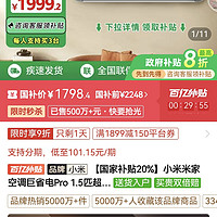 小米 Xiaomi 米家空調(diào)巨省電Pro 1.5匹超一級(jí)變頻冷暖家用