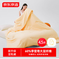 某東京造 豆乳被 60%李官奇大豆纖維被 4.5斤 200cm*230cm 豆乳被新款