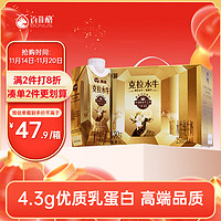 百菲酪 BONUS 醇菲夢幻蓋牛奶250ml*4盒