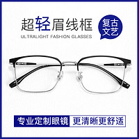 慕楚 MuChu 配1.56非球面鏡片（0-400度）+多款鏡框可選