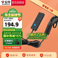 公牛 電動(dòng)汽車放電槍 4KW 3米防雷