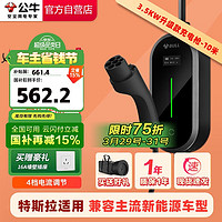 公牛 D2-A16B 家用便攜充電槍 10米