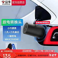 公牛 放電槍 10A放電轉(zhuǎn)接頭