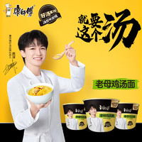 康師傅 老母雞湯面三連桶117g*3  泡面桶裝速食 周深代言