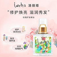 Loretta 玫瑰護發(fā)精油 120ml