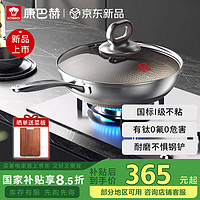 康巴赫 第七代鈦不粘炒鍋 32cm