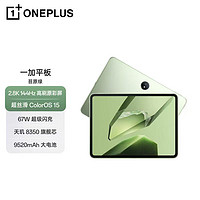 一加 OnePlus 平板11.61英寸平板電腦辦公游戲?qū)W習(xí)娛樂67W超級閃充