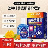 葉黃素滴眼液眼疲勞干澀藥水模糊眼部護(hù)理液護(hù)眼液 3瓶