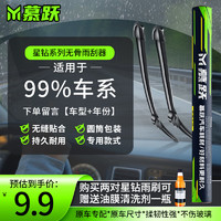 慕躍 工廠直供 特惠款雨刮器 一對(duì)裝 (下單留言車型+年份)
