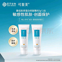 可復美 Comfy R型 重組膠原蛋白修復敷料5g*2