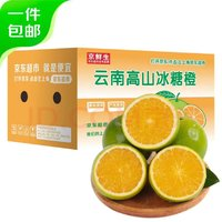 京鮮生 云南哀牢山冰糖橙8斤裝 單果140g+ 生鮮水果 源頭直發(fā)包郵