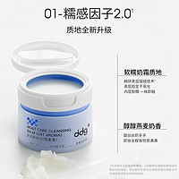 PLUS會員！ddg 燕麥卸妝膏2.0眼唇溫和清潔易乳化110ml