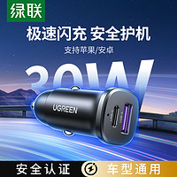綠聯(lián) 車載充電器適用蘋果閃充30W