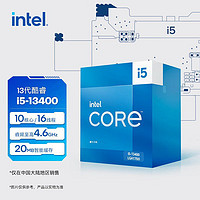 intel 英特爾 13代酷睿 i5-13400 散片CPU處理器3年質(zhì)保