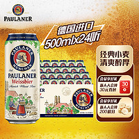PAULANER 保拉納 柏龍經(jīng)典小麥白啤 500mL*24罐