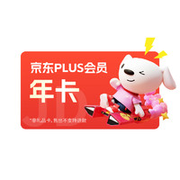 某東 plus年卡會員12個月