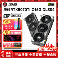 華碩 ASUS RTX5070TI O16G 電競特工TUF/PRIME臺式電競游戲顯卡