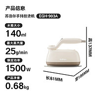蘇泊爾 掛燙機 EGH-903A