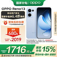 OPPO Reno13 12GB+256GB 星河藍(lán) 超美小直屏 IP69滿級(jí)防水 5G智能拍照手機(jī) 移動(dòng)補(bǔ)貼+
