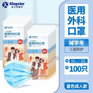 Kingstar 金士達(dá) 一次性醫(yī)用外科口罩100只