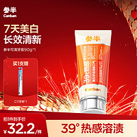 參半 可清牙膏 90g（贈(zèng) C11牙刷*1）
