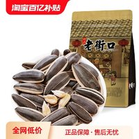 老街口 奶油味瓜子 500g 袋裝