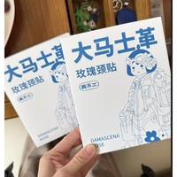 真不二 大馬士革玫瑰頸貼熱敷藥包肩頸艾灸貼灸貼暖寶寶發(fā)熱穴位貼