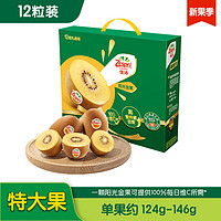佳沛 新西蘭 陽(yáng)光金奇異果12粒禮盒特大果單果約124-146g