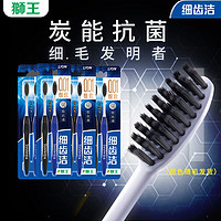 Lion獅王 細齒潔炭能量牙刷 軟毛細毛牙刷特惠裝 8支