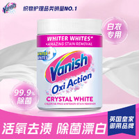 Vanish 漬無蹤 活氧煥彩彩漂粉爆炸鹽漂白劑洗衣強效去黃去漬去污 470g 1瓶 活氧亮白粉 規(guī)格