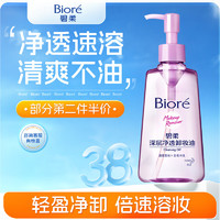 碧柔 深層凈透卸妝油 150ml